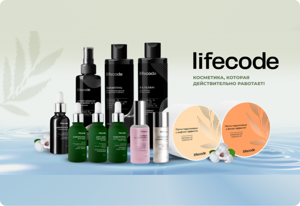 IRIS запускает сотрудничество с брендом уходовой косметики LIFECODE_2.png